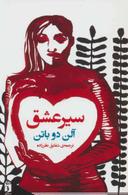 عکس سیر عشق