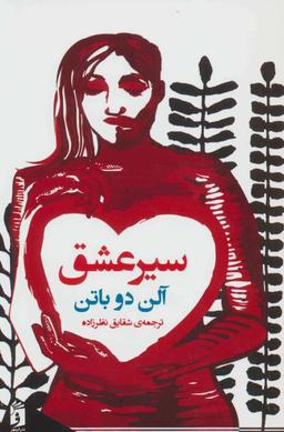 عکس سیر عشق