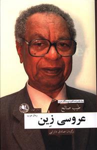 عکس عروسی زین