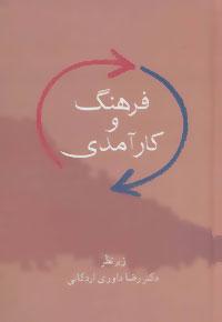 عکس فرهنگ و کارآمدی