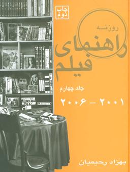 عکس راهنمای فیلم روزنه