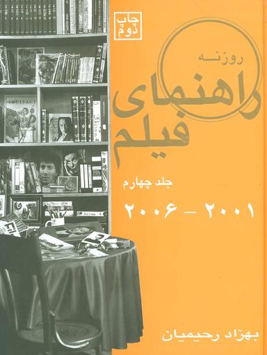 عکس راهنمای فیلم روزنه