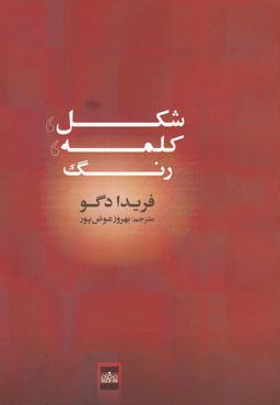 عکس شکل، کلمه، رنگ