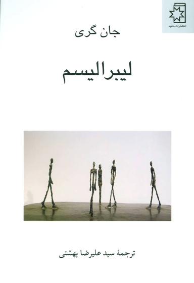 عکس لیبرالیسم