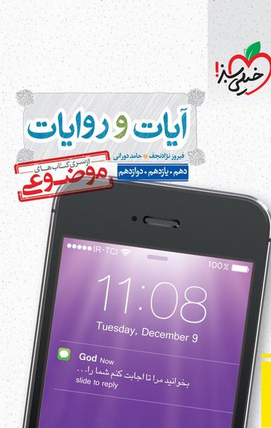 عکس آیات و روایات دین و زندگی موضوعی