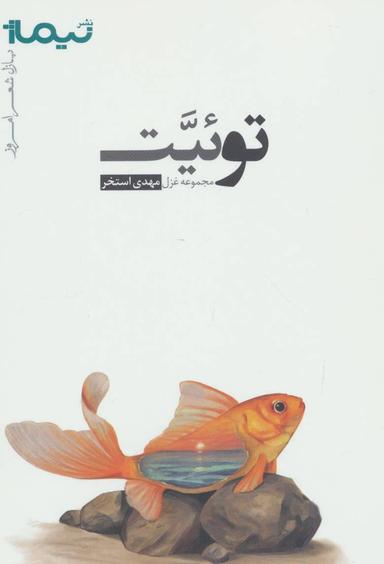 عکس توئیت