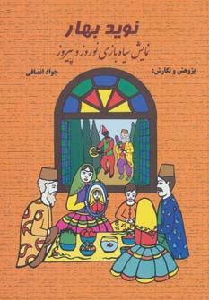 عکس نوید بهار