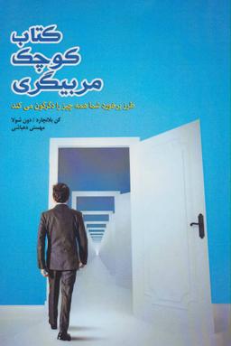 عکس کتاب کوچک مربیگری برای تشویق مردم به اینکه همیشه پیروز باشند