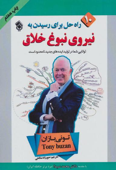 عکس نیروی نبوغ خلاق «ده راه برای رسیدن به نبوغ خلاق»
