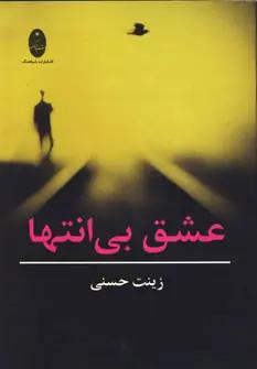 عکس عشق بی‌انتها