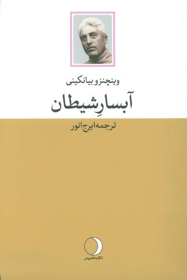 عکس آبسار شیطان