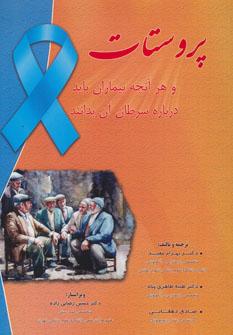 عکس پروستات و هر آنچه بیماران باید در باره سرطان آن بدانند