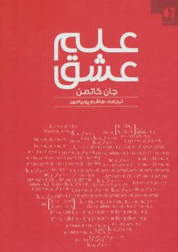 عکس علم عشق