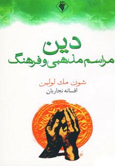 عکس دین، مراسم مذهبی و فرهنگ