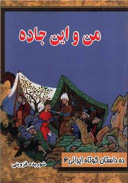 عکس من و این جاده