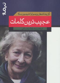 عکس عجیب‌ترین کلمات