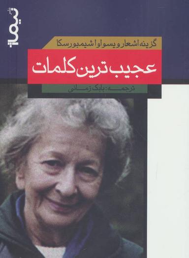عکس عجیب‌ترین کلمات