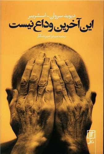 عکس این آخرین وداع نیست