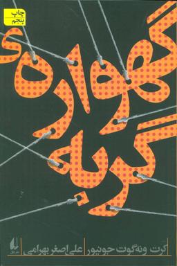 عکس گهوارهٔ گربه
