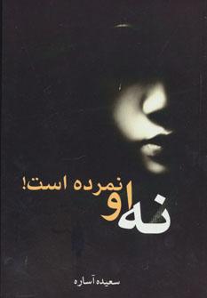 عکس نه او نمرده است