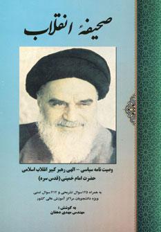 عکس صحیفه انقلاب