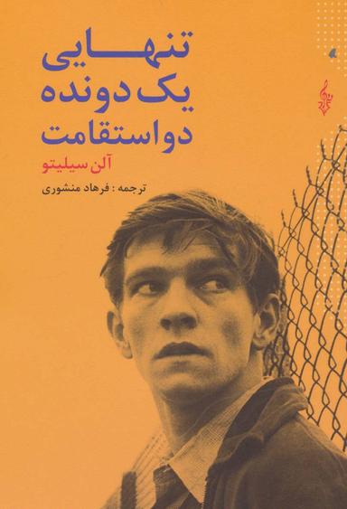 عکس تنهایی یک دونده دو استقامت