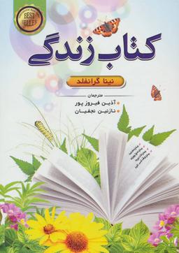 عکس کتاب زندگی