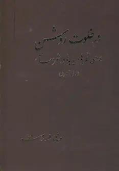 عکس در خلوت روشن