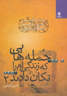 عکس زندگی جاری‌تر از آن است که ناامید شوی