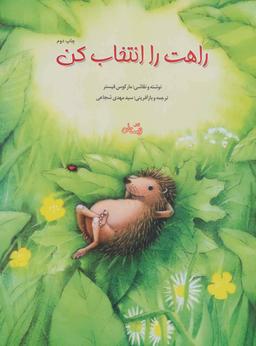 عکس راهت را انتخاب کن