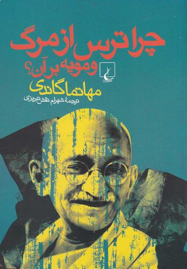 عکس چراترس از مرگ و مویه بر آن؟