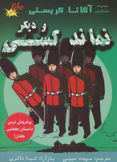 عکس و دیگر نماند کسی (منابع الکترونیکی: کتاب)