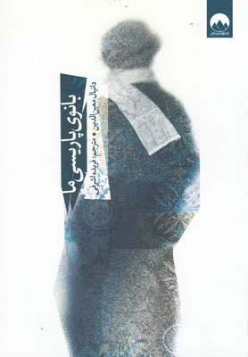 عکس بانوی پاریسی ما