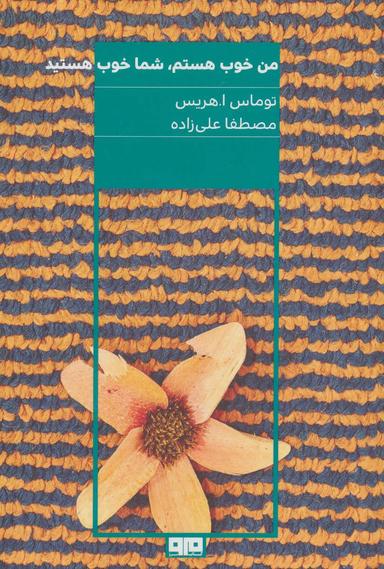 عکس من خوب هستم، شما خوب هستید