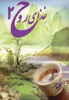 عکس غذای روح ۲