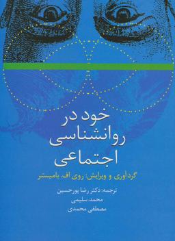 عکس خود در روانشناسی اجتماعی