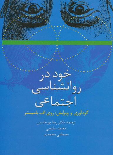 عکس خود در روانشناسی اجتماعی