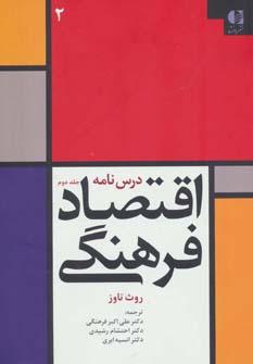 عکس اقتصاد فرهنگی