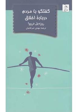 عکس گفتگو با مردم درباره اخلاق
