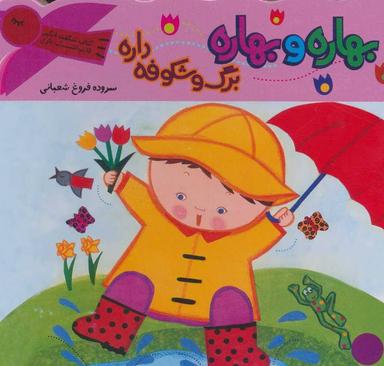 عکس بهاره و بهاره برگ و شکوفه داره