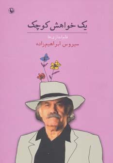 عکس یک خواهش کوچک قلم‌اندازی‌ها