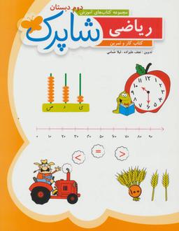 عکس کتاب کار ریاضی دوم دبستان