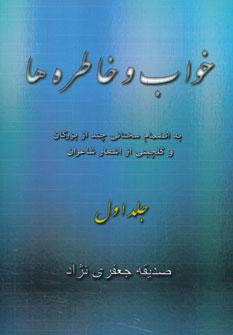 عکس خواب و خاطره‌ها