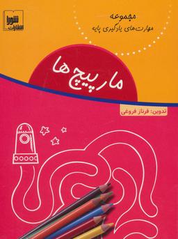 عکس مارپیچ‌ها