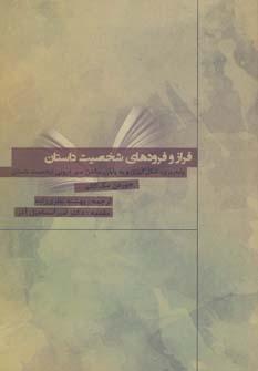 عکس فراز و فرود شخصیت داستان