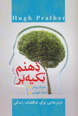 عکس تکیه بر ذهنم