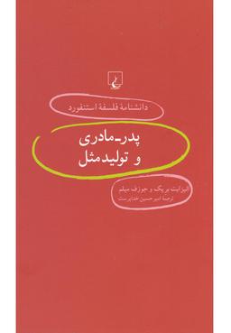 عکس پدر - مادری و تولیدمثل