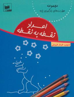 عکس اعداد نقطه به نقطه