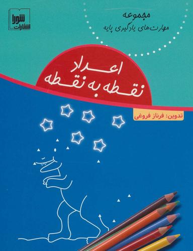 عکس اعداد نقطه به نقطه