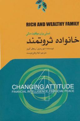 عکس خانواده ثروتمند